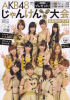 Jurina-AKB48JankentaikaiGuidebook-2011-01.jpg