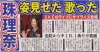 Jurina-CHUUNICHISPORTS-120415-1.jpg