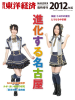 Jurina-ShuukanToyoKeizaiNagoya-2012-1.jpg