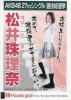 Jurina-AKB48-26th-Photos-1.jpg