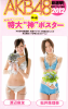 Jurina-AKB48mizugisurprize-2012-Poster-1.jpg