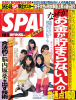 SKE48-SyuukanSPA!-120918-1.jpg