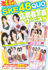 SKE48-ShuukanShounenChampion-2012-No.43-09.jpg