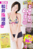Jurina-ShuukanShounenChampion-2012-No.44-02.jpg