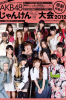Jurina-AKB48Jankentaikai2012-Kandousousyuugou-1.jpg