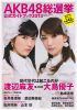 AKB48-SousenkyoOfficialGuideBook-2013_01.jpg