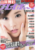 SKE48-WeeklyPLAYBOY-2013-No.30_1.jpg