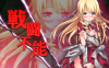 kanpani_girls_69.png