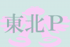 腕章（雪歩）.png