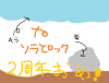 Toソラとロック.png