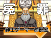 gyakusai_saibancho.jpg