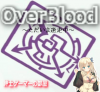 sam0022_overblood_verH.jpg