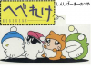 sam0069hebereke.jpg