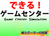 sam0085dekirugamecenter.jpg
