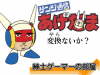 sam0116genjiagedama.jpg