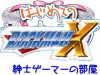 rockman_x_sam.jpg