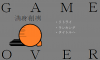 猿クエゲームオーバー画面.png