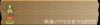 新春台詞枠　改.png