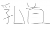 t.png