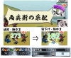 両兵衛の采配.png