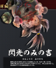 minoe.PNG