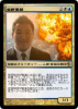 佐野尊師.jpg