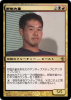野獣先輩.jpg