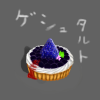 ゲシュタルト.jpg