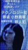 〒2130012高津レジデンス403号室に住む日系ブラジル人小野真琴２.jpg