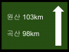 북한 도로 표지판.png
