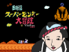 yama_thumb-03.png