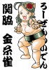 ROZEN_RIKISHI_canary_a.jpg